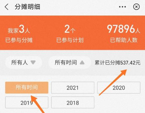支付寶相互寶查看分?jǐn)偨痤~方法介紹