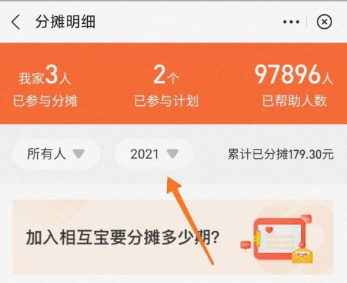支付寶相互寶查看分?jǐn)偨痤~方法介紹