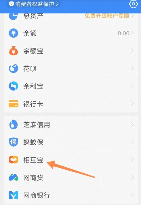 支付寶相互寶查看分?jǐn)偨痤~方法介紹