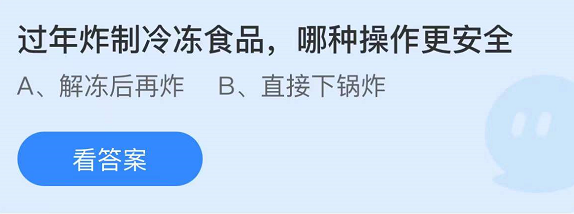 支付寶螞蟻莊園1月20日答案最新
