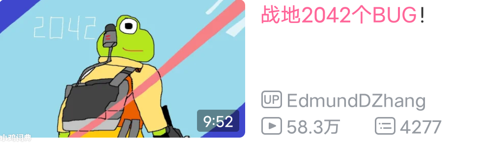 戰(zhàn)地2042個(gè)bug梗出處含義介紹