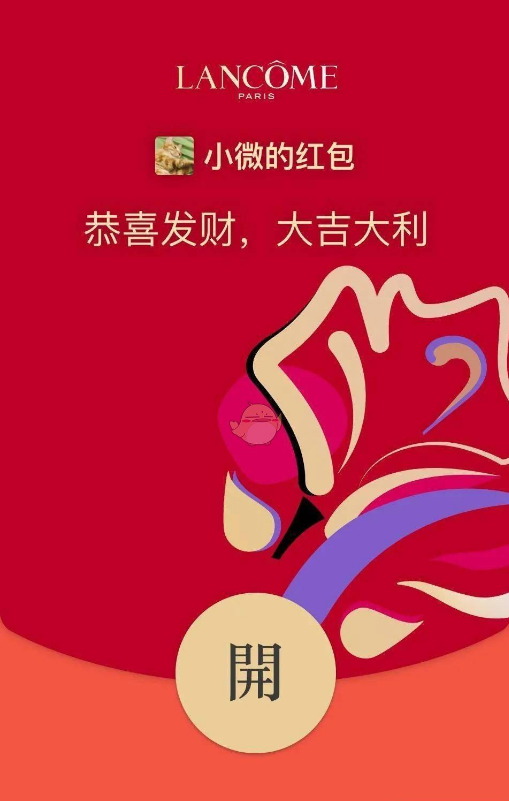 微信2022蘭蔻紅包封面免費領(lǐng)取方法