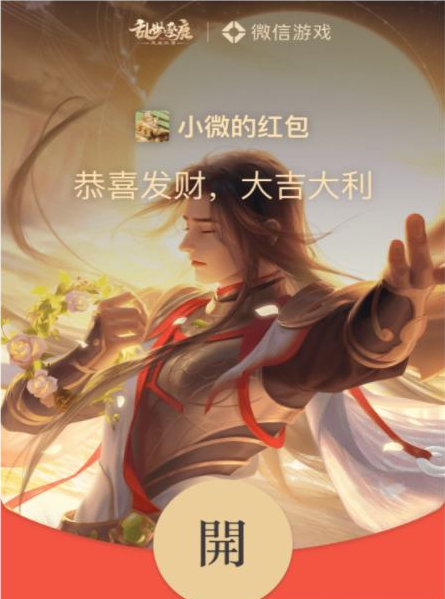 微信2022亂世逐鹿風起三國紅包封面免費領取方法