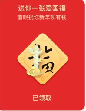支付寶2022愛國(guó)福抽獎(jiǎng)獲取方法介紹
