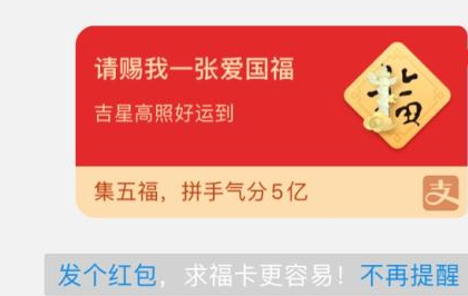 支付寶2022愛國(guó)福抽獎(jiǎng)獲取方法介紹