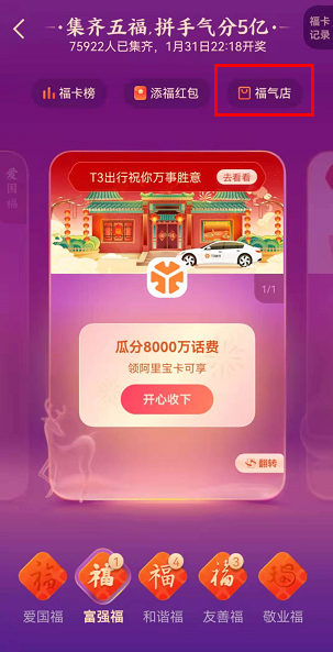 支付寶2022愛國(guó)福抽獎(jiǎng)獲取方法介紹