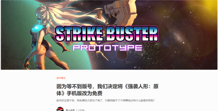 因等不到版號，國產(chǎn)游戲《強襲人形：原體》宣布將移動版改為免費
