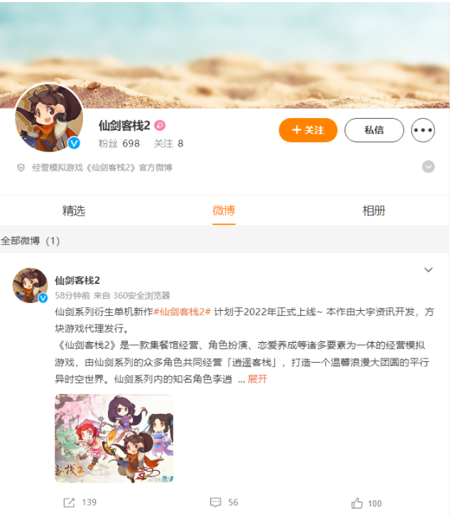 仙劍系列衍生游戲《仙劍客棧2》計(jì)劃今年上線：經(jīng)營(yíng)、角色扮演、養(yǎng)成類型