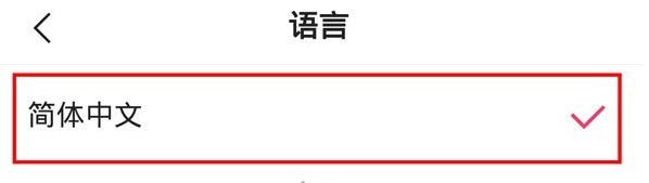 《快手》英文調成中文方法