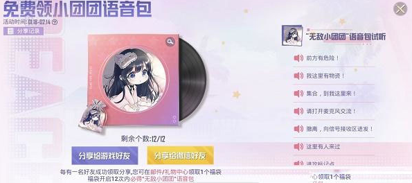 《和平精英》小團團語音包設(shè)置方法介紹
