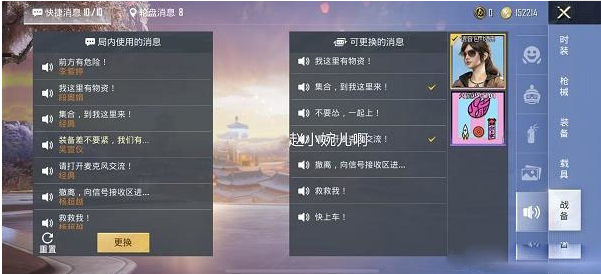 《和平精英》小團團語音包設(shè)置方法介紹