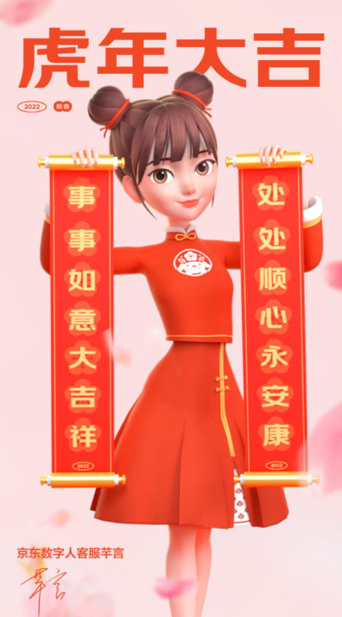 京東首個數(shù)字人客服芊言正式上崗，設(shè)定為22歲美少女