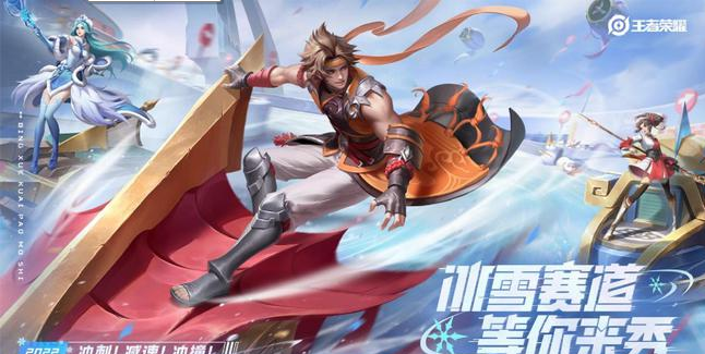 《王者榮耀》哪吒雪上飛焰春節(jié)新皮膚價(jià)格介紹