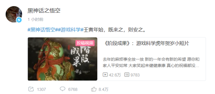 《黑神話：悟空》“階段成果”公布：游戲科學(xué)虎年賀歲小短片，悟空打虎！