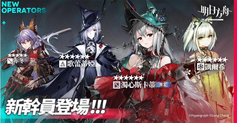 《明日方舟》Side Story「覆潮之下」登場(chǎng)迎春納?；顒?dòng)同步開啟
