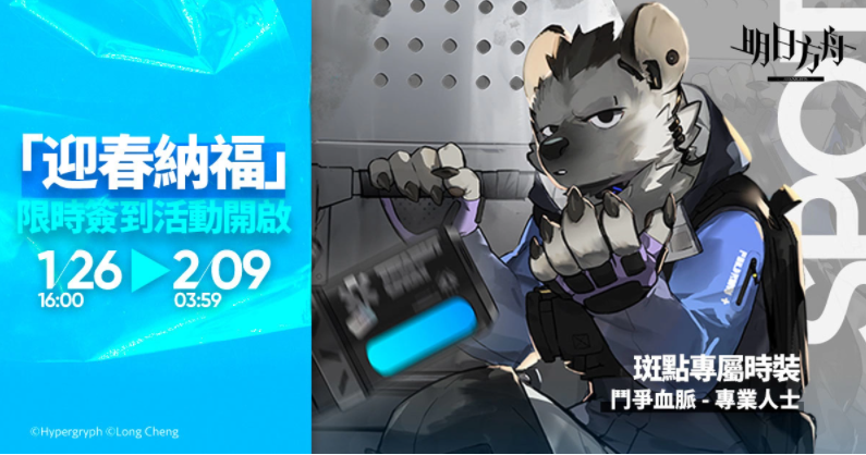 《明日方舟》Side Story「覆潮之下」登場(chǎng)迎春納福活動(dòng)同步開啟