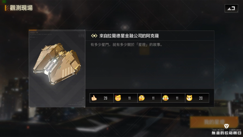 閃耀銀河！《無盡的拉格朗日》星燈節(jié)更新重磅來臨