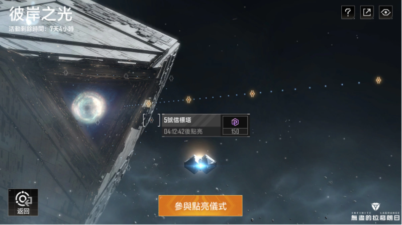 閃耀銀河！《無盡的拉格朗日》星燈節(jié)更新重磅來臨
