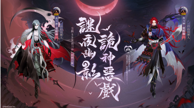 陰陽師Onmyoji攜手京極夏彥開啟全新聯(lián)動！全新限定SSR階式神夜刀神降臨平安京！