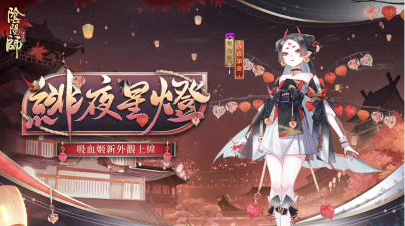 陰陽師Onmyoji攜手京極夏彥開啟全新聯(lián)動！全新限定SSR階式神夜刀神降臨平安京！