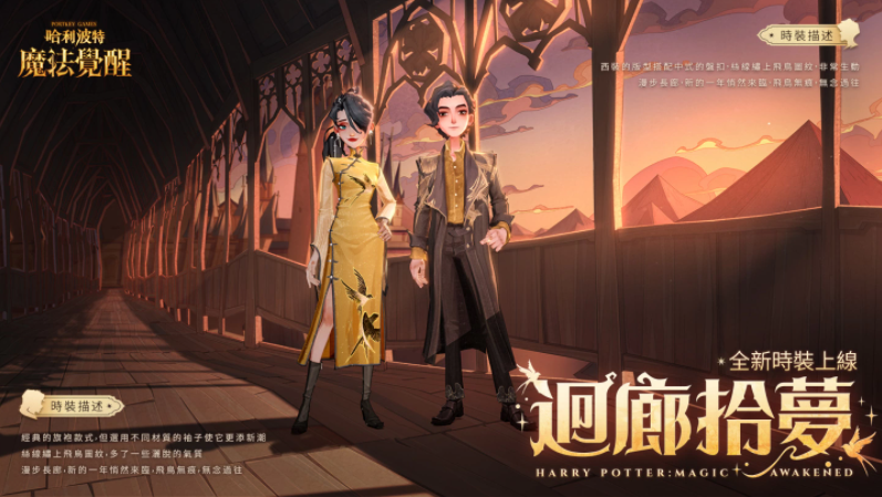 《哈利波特：魔法覺醒》霍格華茲也過春節(jié)？霍格華茲迎來新年新氣象，盛大節(jié)日盛典即將展開