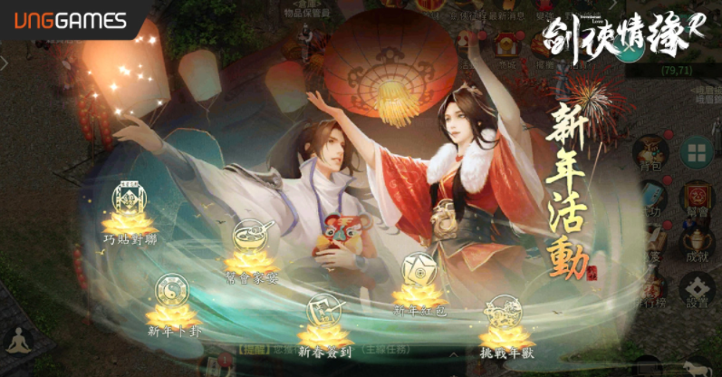 《劍俠情緣R》慶虎年獎勵(lì)攏「虎」你啦！貼春聯(lián)、領(lǐng)紅包、卜卦、打年獸年味滿滿等你來