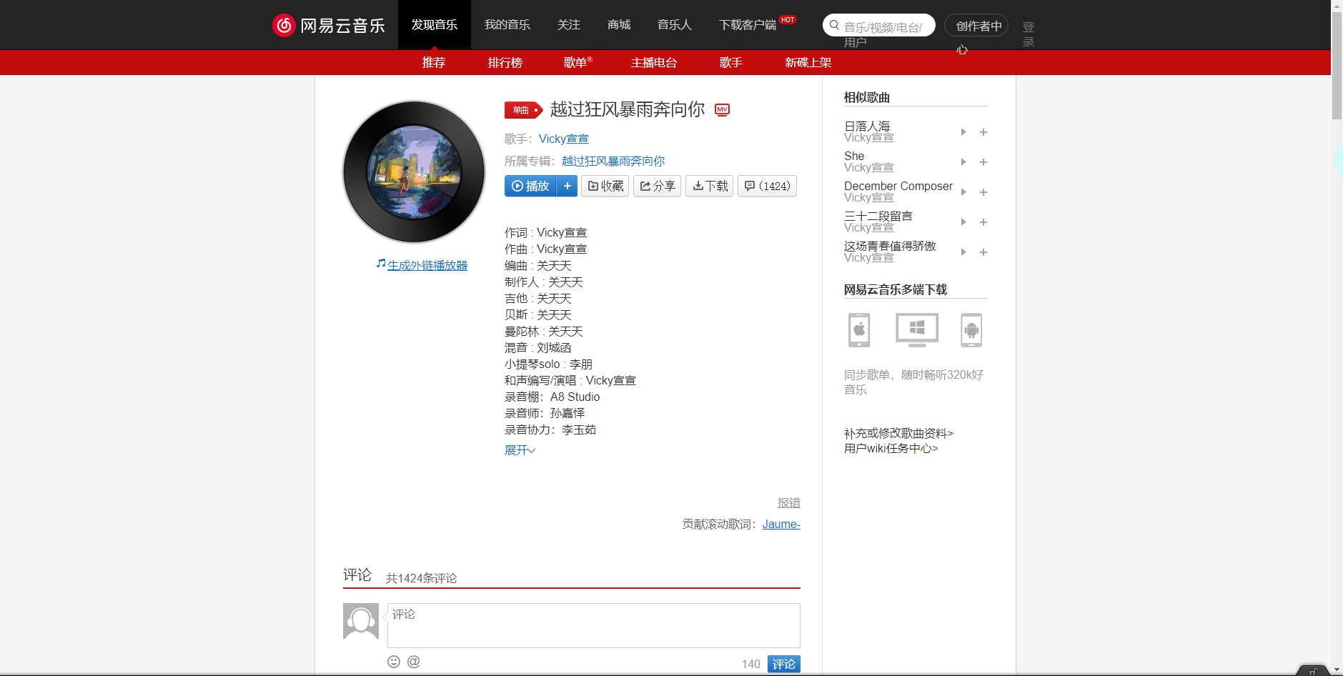 《抖音》越過(guò)狂風(fēng)暴雨奔向你歌曲分享