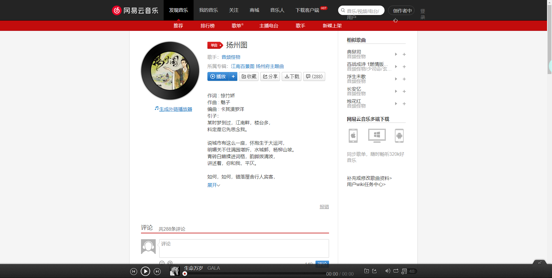 《抖音》揚州圖歌曲分享