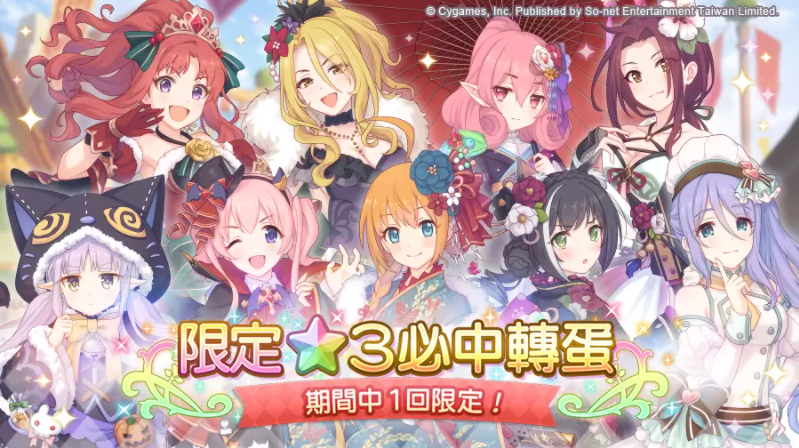 《超異域公主連結(jié)☆Re:Dive》歡慶3.5周年活動展開！角色Lv極限突破、新角色「花凜」閃亮登場