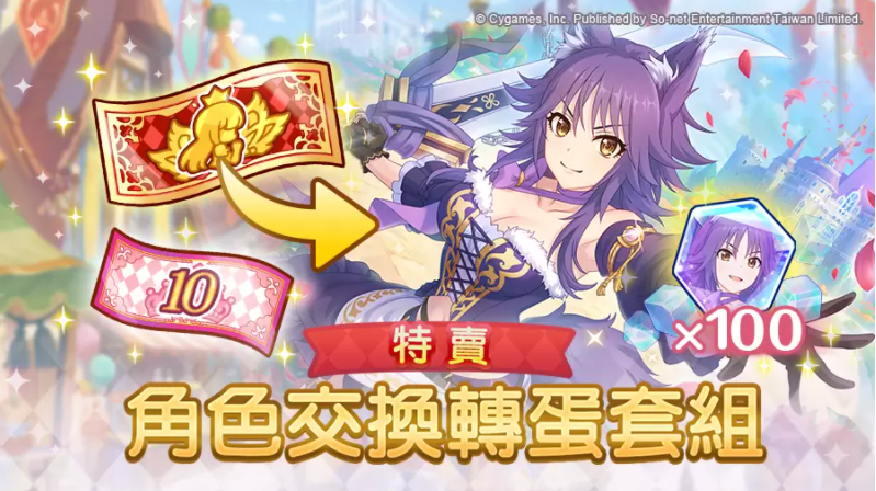 《超異域公主連結(jié)☆Re:Dive》歡慶3.5周年活動展開！角色Lv極限突破、新角色「花凜」閃亮登場