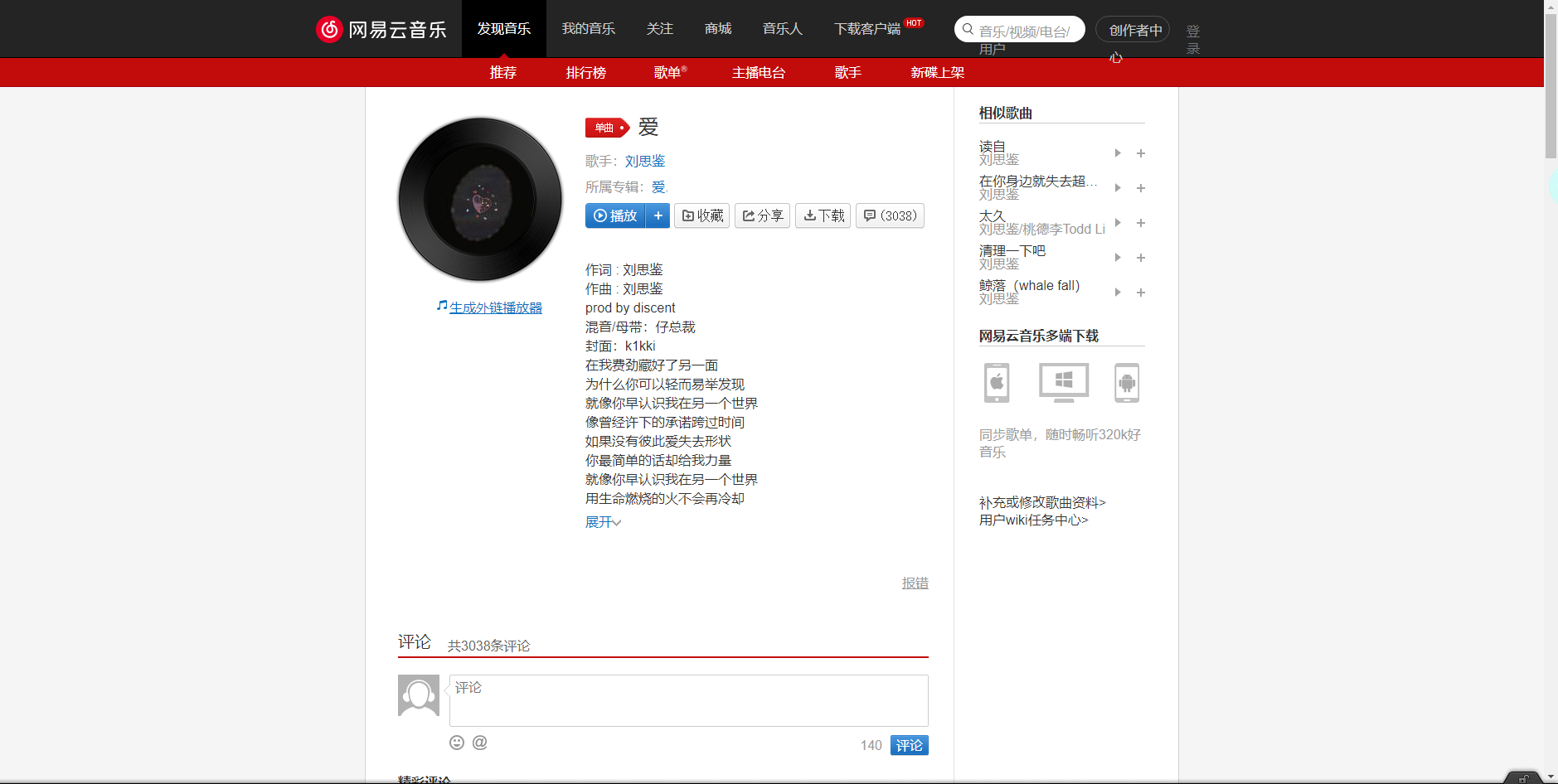 《抖音》愛(ài)歌曲分享