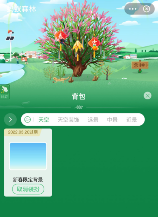 支付寶螞蟻森林背景更換功能上線，可領取新春限定背景