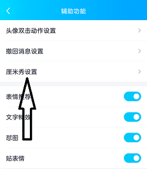 超級qq秀變成厘米秀方法介紹