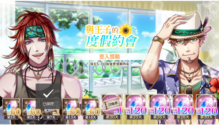 《夢(mèng)王國與沉睡中的100位王子殿下》開放全新活動(dòng)「與他的SUGAR&BITTER」