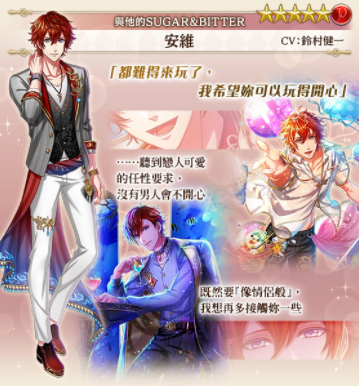 《夢(mèng)王國與沉睡中的100位王子殿下》開放全新活動(dòng)「與他的SUGAR&BITTER」