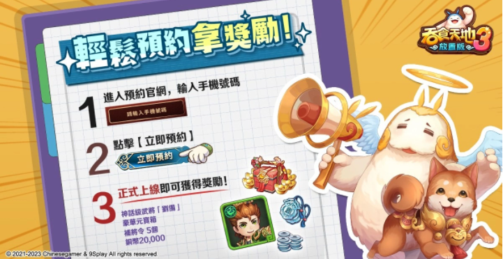 經典IP授權新作《吞食天地3：放置版》火熱預約中！釋出游戲世界觀超人氣三國武將角色
