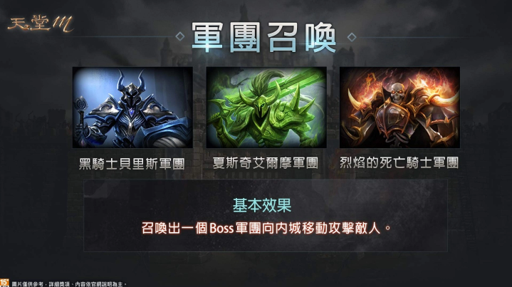 《天堂M》世界攻城戰(zhàn)大革新、首場(chǎng)戰(zhàn)役2月20日全面開(kāi)打