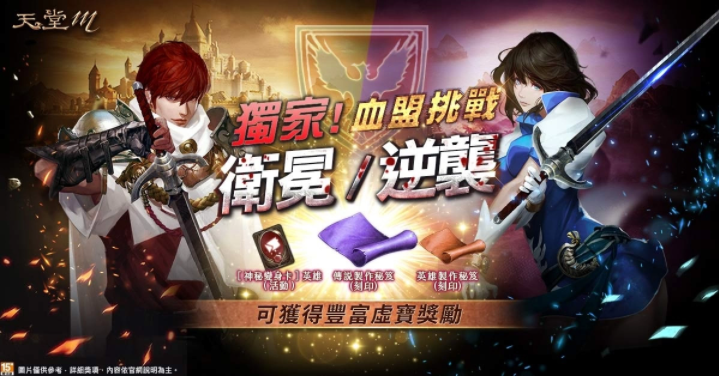 《天堂M》世界攻城戰(zhàn)大革新、首場(chǎng)戰(zhàn)役2月20日全面開(kāi)打