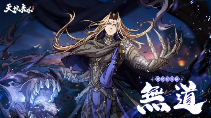 《天地劫》神魔將啟大型改版65級開放！幽城結(jié)神魔啟故人在此重逢