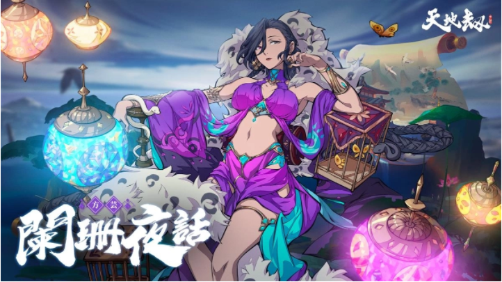 《天地劫》神魔將啟大型改版65級開放！幽城結(jié)神魔啟故人在此重逢
