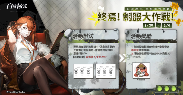 《白夜極光》版本更新「終焉！少女與遺跡」第二階段「真極限地表深度1024m」限時(shí)開放