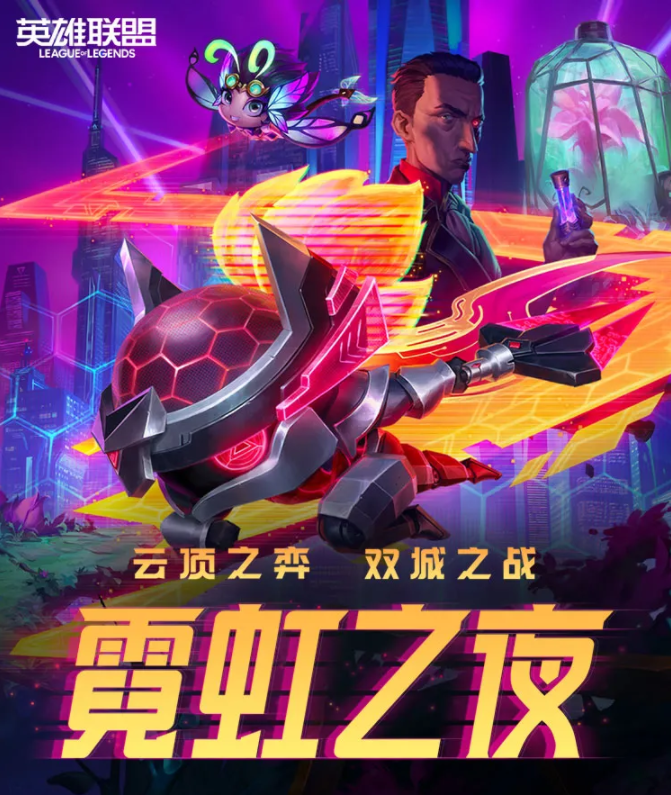 《云頂之弈》季中賽季更新：《英雄聯(lián)盟：雙城之戰(zhàn)》劇集角色首次加入游戲，全新羈絆來襲