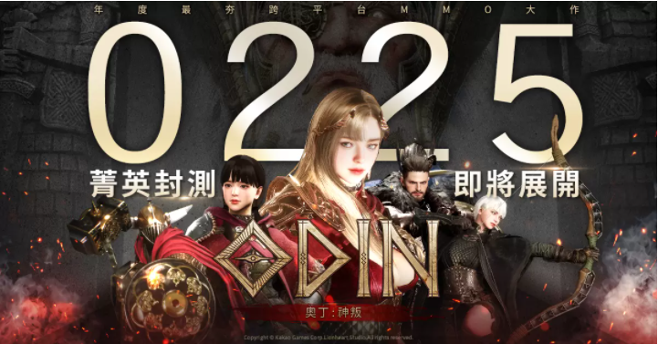 《奧丁：神叛》菁英封測(cè)即將來(lái)襲！準(zhǔn)備與北歐眾神對(duì)抗神叛！