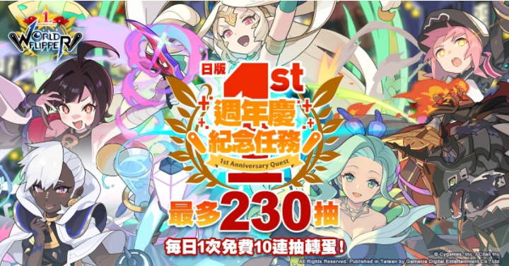《彈射世界》每日1次免費10連抽轉(zhuǎn)蛋活動明日開跑！全新劇情活動「許愿吧，光的繼承者們?！辜磳⒌菆觯? />
</p>
<p style=
