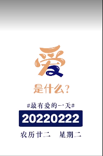 20220222中國(guó)式浪漫祝福語(yǔ)文案分享