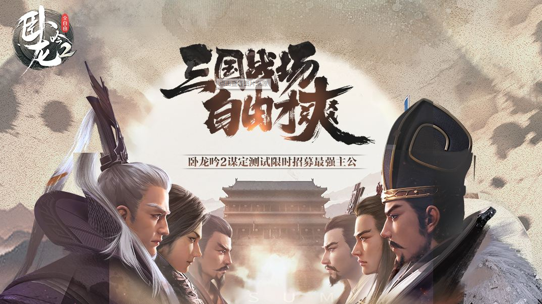 《臥龍吟2》上線時間介紹