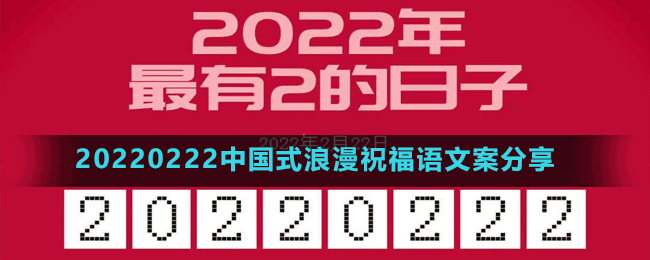 20220222中國(guó)式浪漫祝福語(yǔ)文案分享