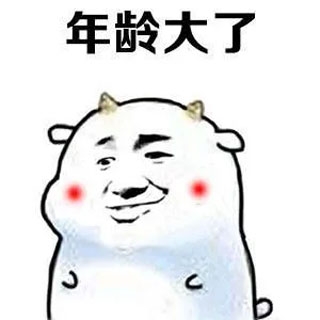 靈魂年齡梗出處含義介紹
