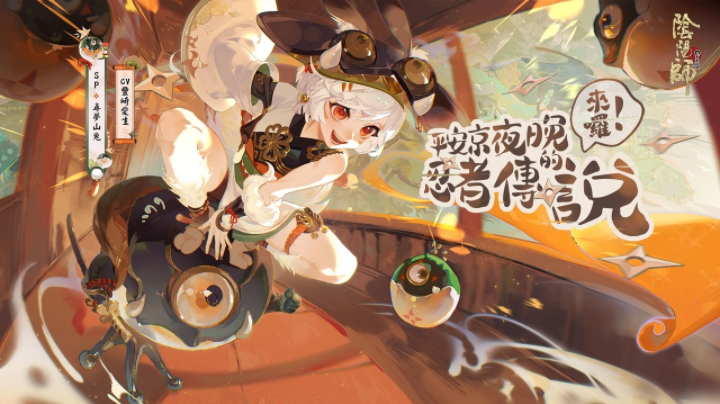 《陰陽師Onmyoji》全新雙神版本上線！SSR鈴彥姬、SP夢(mèng)尋山兔同時(shí)降臨平安京！