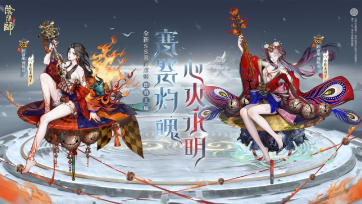 《陰陽師Onmyoji》全新雙神版本上線！SSR鈴彥姬、SP夢(mèng)尋山兔同時(shí)降臨平安京！